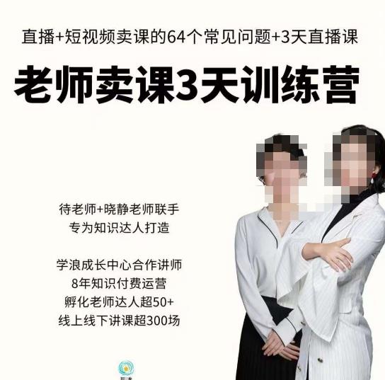川流-老师卖课3天训练营，包含​老师做直播+短视频常见的64个问题，教你玩转抖音电商系统-猫哥网资源库