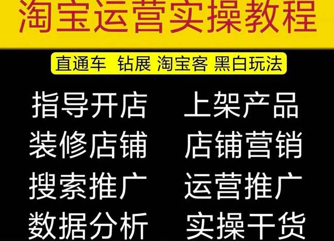 2023淘宝开店教程0基础到高级全套视频网店电商运营培训教学课程-猫哥网资源库