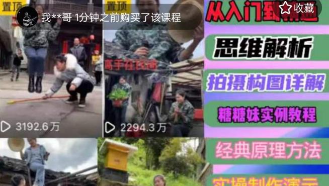 东方糖糖妹抖音短视频全套实战课思维+拍摄+剪辑+运营，从入门到精通-猫哥网资源库
