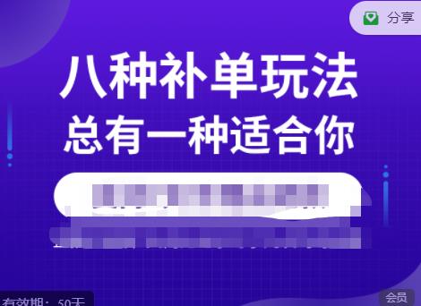 数据蛇·2023年最新淘宝补单训练营，八种补单总有一种适合你-猫哥网资源库