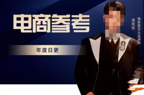 电商冰可乐·电商参考，电商模式，电商见解，流量动向等，传播正确的知识，让选择大于努力-猫哥网资源库