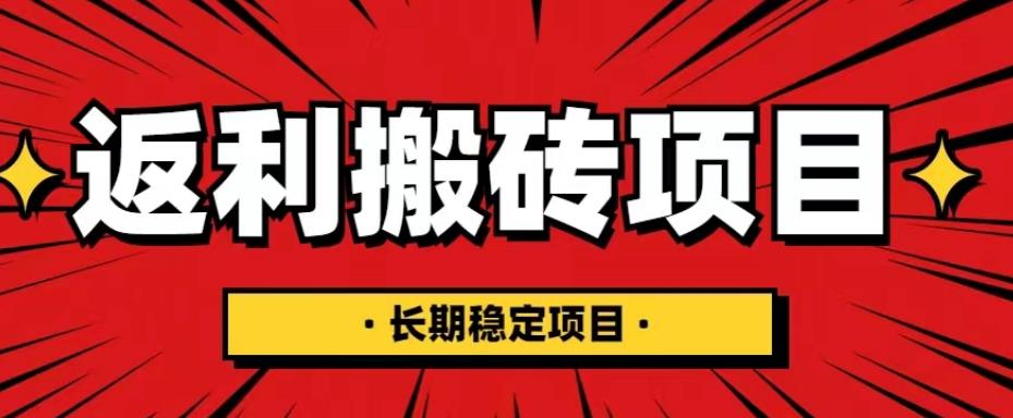 国外返利网项目，返利搬砖长期稳定，月入3000刀（深度解剖）-猫哥网资源库