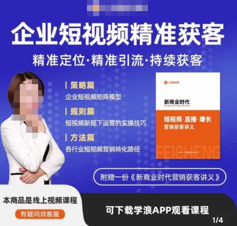许茹冰·短视频运营精准获客，​专为企业打造短视频自媒体账号（精准定位·精准引流·持续获客）-猫哥网资源库