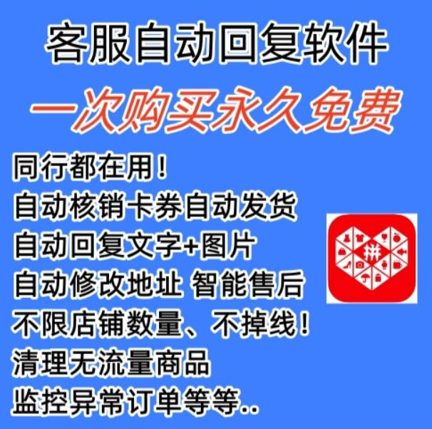 拼多多自动回复多多机器人虚拟店铺商品自动发货自动核销卡券【永久脚本】-猫哥网资源库