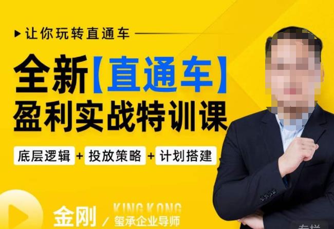 玺承·全新直通车盈利实战特训课，从​底层逻辑详细拆解，从底层，策略到搭建，让你玩转直通车-猫哥网资源库