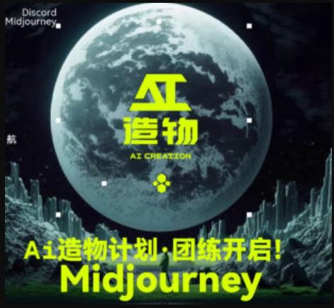 2023AI造物计划团练课第1期，积极拥抱新技术、新变革-猫哥网资源库