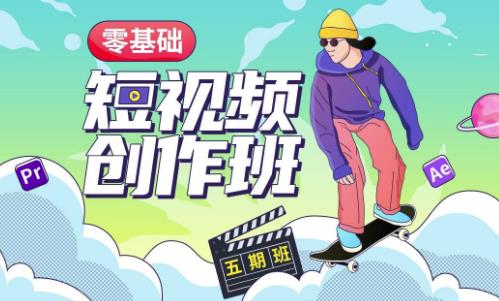 价值999【王威】零基础商业短视频创作班第5期视频课程-猫哥网资源库