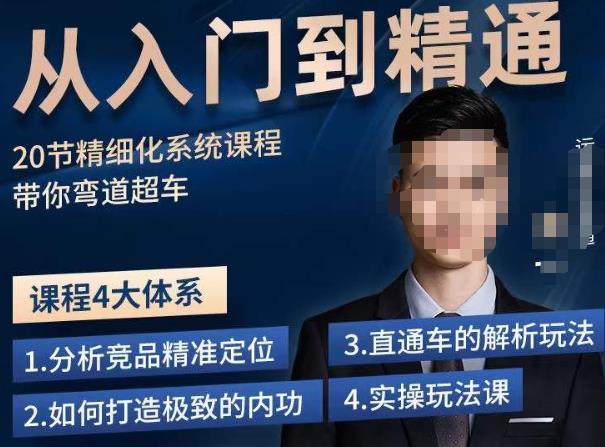 龙一·从入门到精通拼多多运营系列课，0-100的运营实操技巧，精细化系列课程带你弯道超车-猫哥网资源库