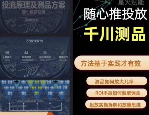 爱做号的老王·随心推+千川投流，投放实操拆解和放量思维，投流原理、千川测品-猫哥网资源库