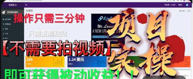 最新国外掘金项目，不需要拍视频，即可获得被动收益，只需操作三分钟实现躺赚!【揭秘】-猫哥网资源库
