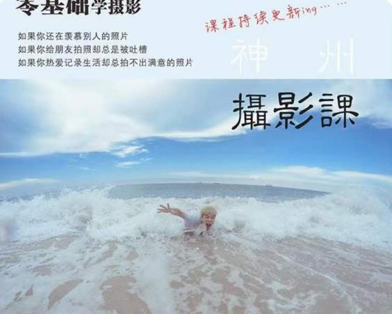 神州摄影课堂（各类风格拍摄实战及修图调色实操）零基础学摄影，找准光线，学会构图，磨皮液化，调色处理-猫哥网资源库