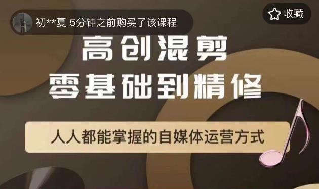萌萌酱追剧高创混剪零基础到精通，人人都能掌握的自媒体运营方式-猫哥网资源库