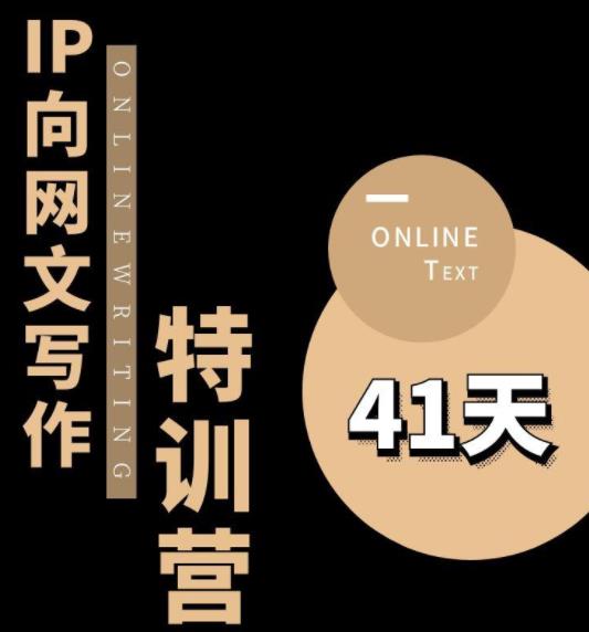 甲鱼不是龟·从0开始IP向网文写作变现特训营【第四期】，打开IP向写作新思路-猫哥网资源库