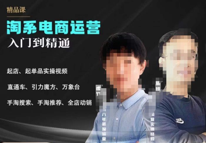 2023手淘搜索实操课+体系化课程，​起店起单品实操视频课程-猫哥网资源库