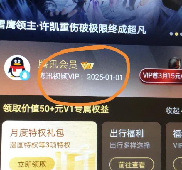 外面收费88撸腾讯会员2年，号称百分百成功，具体自测【操作教程】-猫哥网资源库