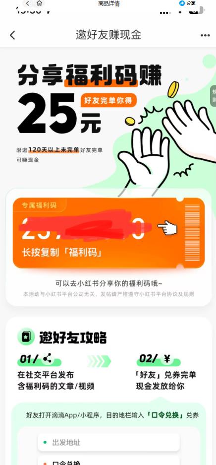 最近外面收费卖888起步很火的滴滴掘金项目教学详解，号称一天收益500+【详细文字步骤+教学视频】-猫哥网资源库