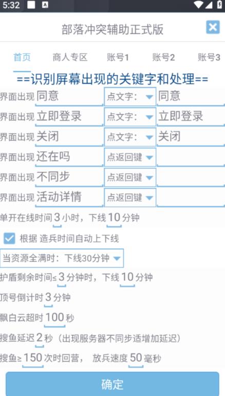 最新coc部落冲突辅助脚本，自动刷墙刷资源捐兵布阵宝石【永久脚本+使用教程】-猫哥网资源库