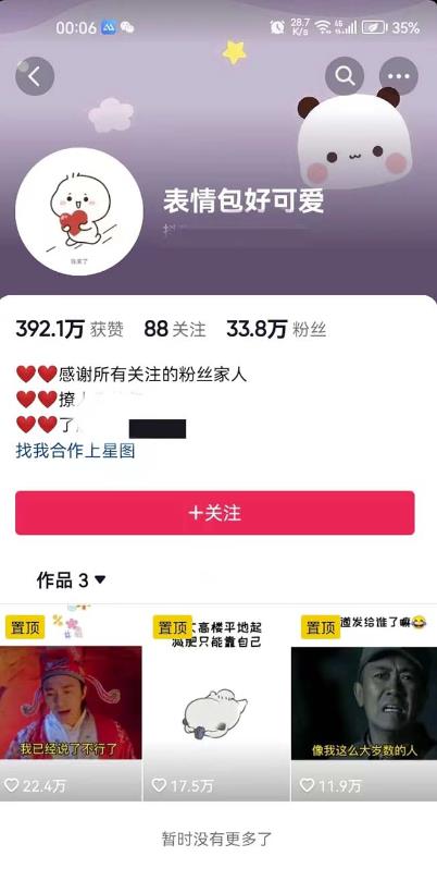 搞笑表情包升级玩法，简单操作，抖音实操3天变现500+-猫哥网资源库