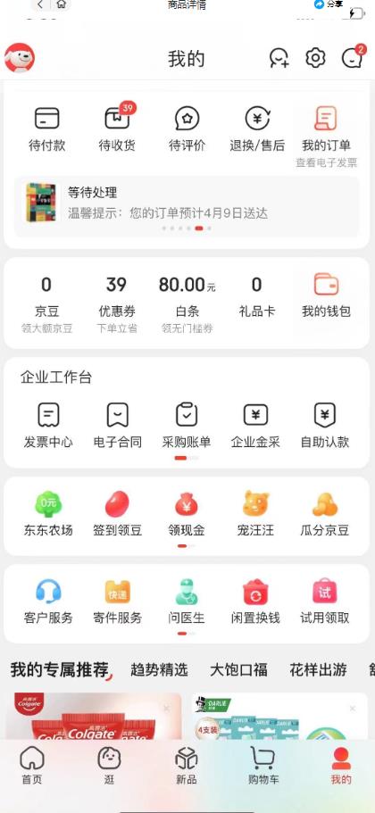外面最高收费到3980的京东撸货项目，号称日产300+的项目（详细玩法视频教程）-猫哥网资源库
