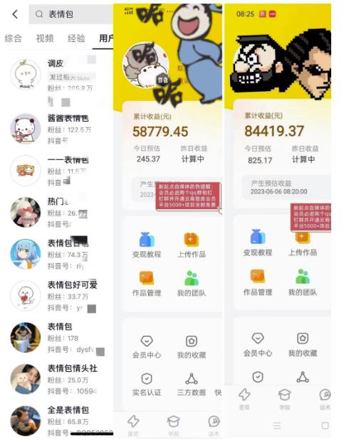 表情包变现，日入1000+，普通人躺赚高额佣金的蓝海项目！速度上车！-猫哥网资源库