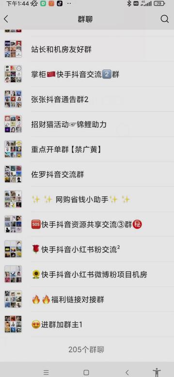 一个人如何利用微信群自动群发引流，一星期装满200个群，日入500+【揭秘】-猫哥网资源库