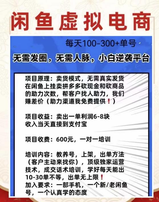 外边收费600多的闲鱼新玩法虚似电商之拼多多助力项目，单号100-300元-猫哥网资源库