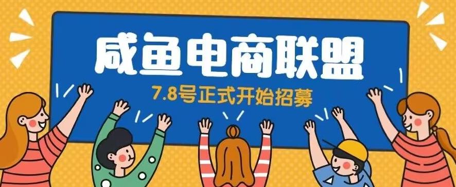 闲鱼精品课，教你打造日入500+的闲鱼店铺，细致讲解看完就会-猫哥网资源库