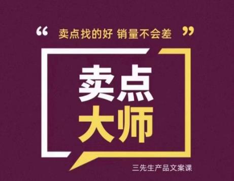 卖点大师，轻松找卖点，产品差异化，卖点找的好销量不会差-猫哥网资源库
