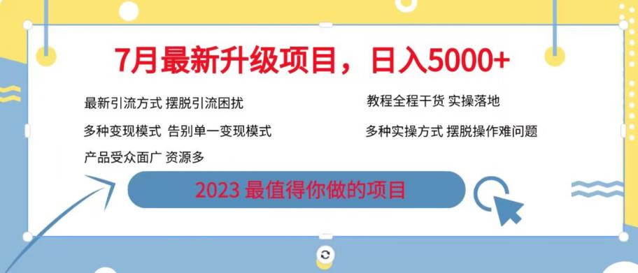 7月最新旅游卡项目升级玩法，多种变现模式，最新引流方式，日入5000+【揭秘】-猫哥网资源库