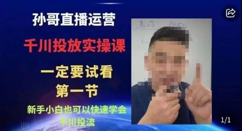 抖音千川进阶课【核心版】，​千川投流高阶课，新手小白也可以快速学会千川投流-猫哥网资源库