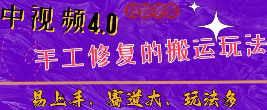 中视频4.0赛道：新手福音，一小时制作，三天过计划，7天看效果【揭秘】-猫哥网资源库