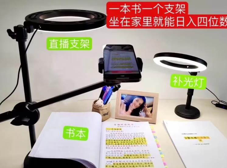 抖音小白直播课堂，一本书，一个支架，坐在家里就能日入四位数【揭秘】-猫哥网资源库