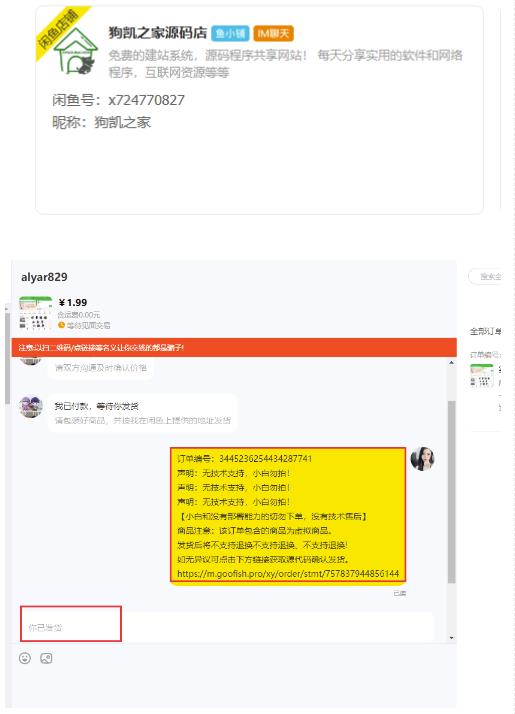 闲鱼高阶闲管家开通鱼小铺：零成本更高效率提升交易量！-猫哥网资源库