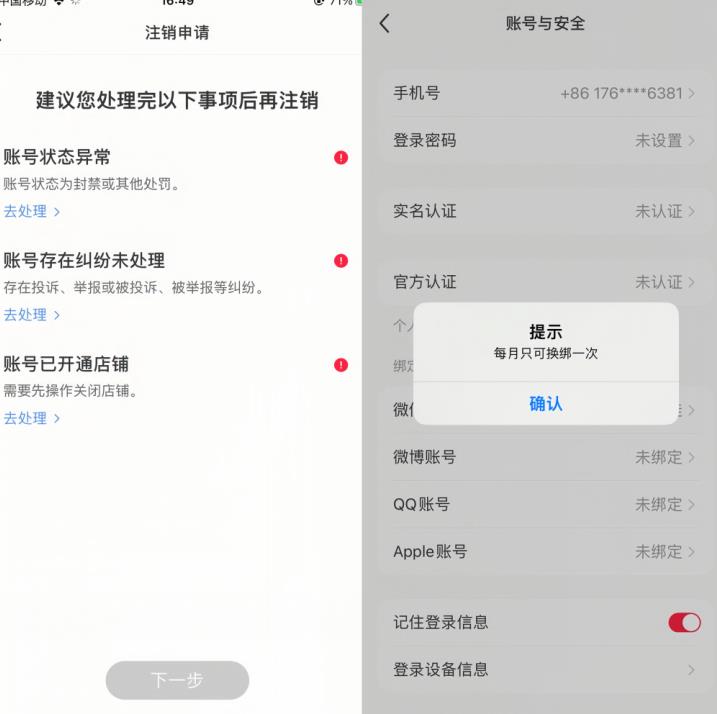 小红书封号/登录不上/无法注销等情况，强制换绑技术【揭秘】-猫哥网资源库