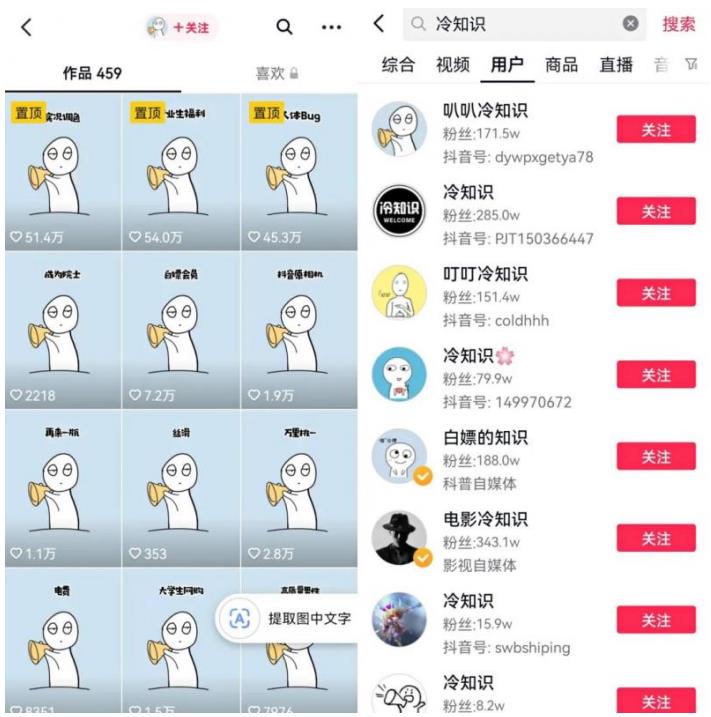 抖音冷知识快速涨粉变现玩法，爆火冷知识项目拆解，成品日赚500+【拆解】-猫哥网资源库