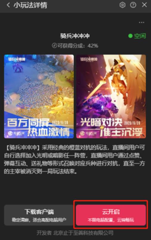 骑兵冲冲冲–2023抖音最新最火爆弹幕互动游戏【开播教程+起号教程+对接报白等】-猫哥网资源库