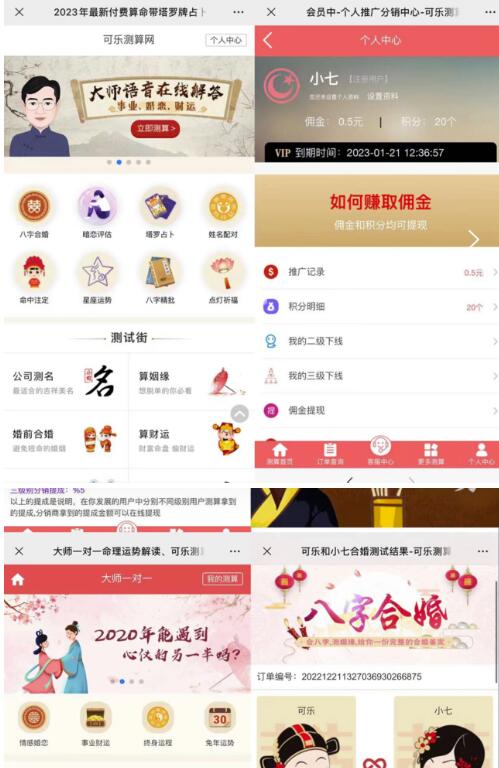 外面卖1888的2023最火算命测算系统源码搭建教程【源码+教程】-猫哥网资源库