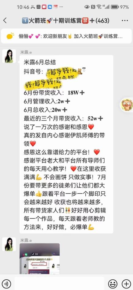 图文带货这么赚钱么? 3个月52W 图文带货运营加强课【揭秘】-猫哥网资源库