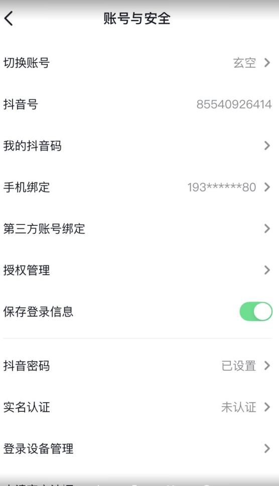 抖音不实名开直播技术拆解-猫哥网资源库