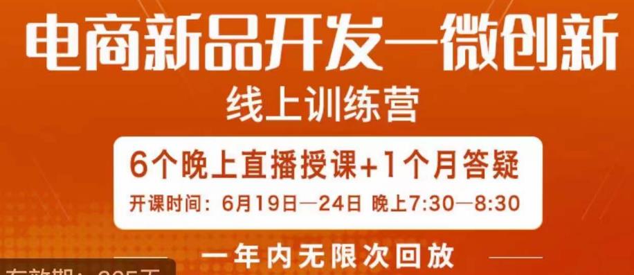 南掌柜·电商新品开发——微创新，电商新品微创新是你企业发展的护城河-猫哥网资源库