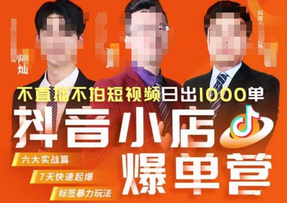 推易·抖店精细化运营，7月份线上直播课商品卡自然流推荐流，起店高阶等玩法-猫哥网资源库