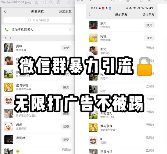 微信群引流无限打广告防踢教程，零风险日引200+精准粉-猫哥网资源库