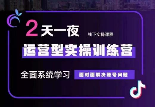 某传媒主播训练营32期，全面系统学习运营型实操，从底层逻辑到实操方法到千川投放等-猫哥网资源库