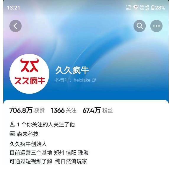 久久疯牛7月自然流起号，自然流起号、主播话术实战课-猫哥网资源库