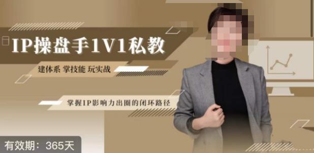 江湖格掌门·第二期IP操盘手认证营，掌握IP影响力出圈的私域闭环路径-猫哥网资源库