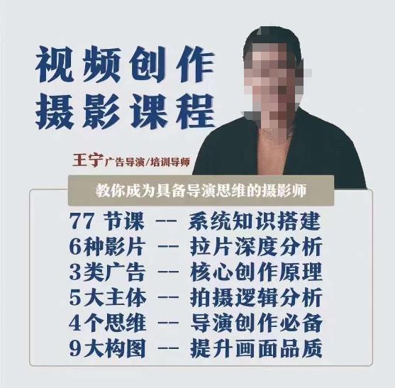 视频创作摄影课程，教你成为具备导演思维的摄影师（导演思维+拍摄技巧+拉片解析+职业发展建议）-猫哥网资源库