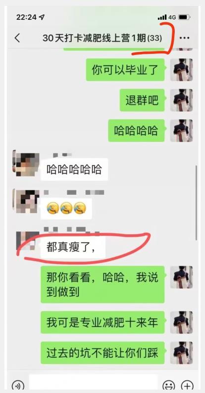 线上减肥训练营，足不出户，仅靠拉几个社群，发几条朋友圈，就可以月实现入五位【揭秘】-猫哥网资源库