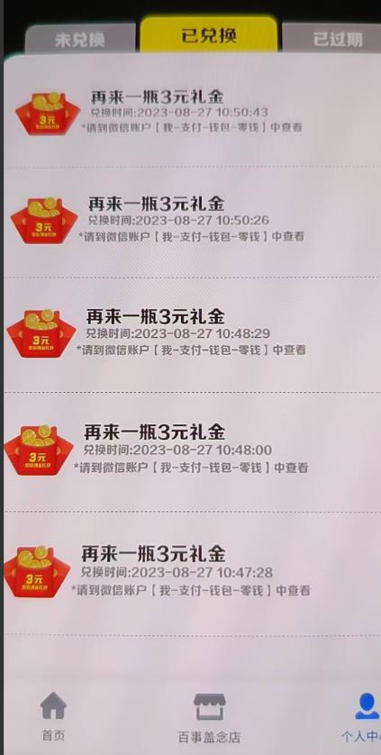 外面割588-1280的百事瓶盖玩法，单个微信收益100-150单天收益300-500元【揭秘】-猫哥网资源库