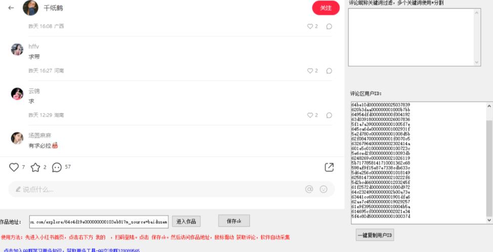 小白都会用的小红书精准用户id采集器日引流精准粉可达到100+（软件+教程）-猫哥网资源库