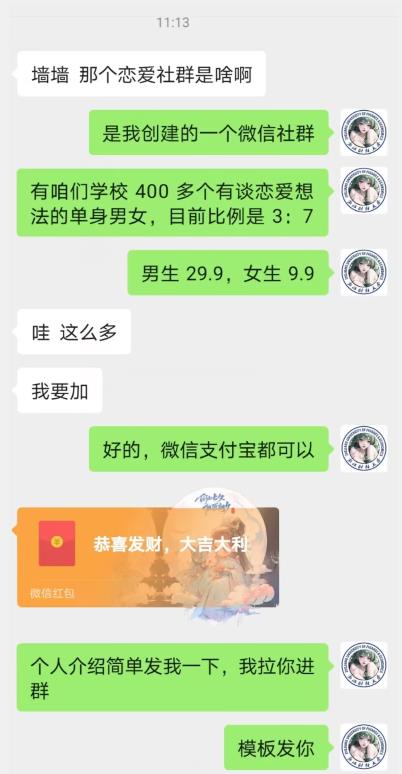 校园表白墙，恋爱社群玩法，一个月轻松1w+【揭秘】-猫哥网资源库